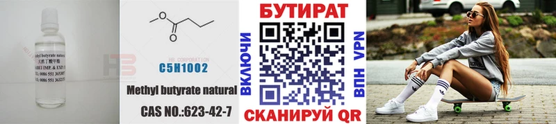 Бутират BDO  блэк спрут зеркало  Бавлы 